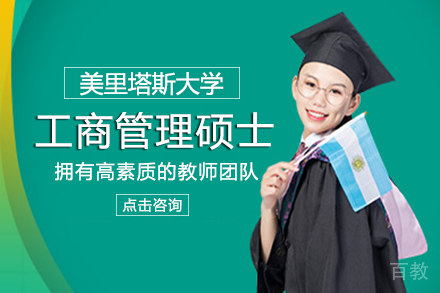长沙美里塔斯大学工商管理硕士项目