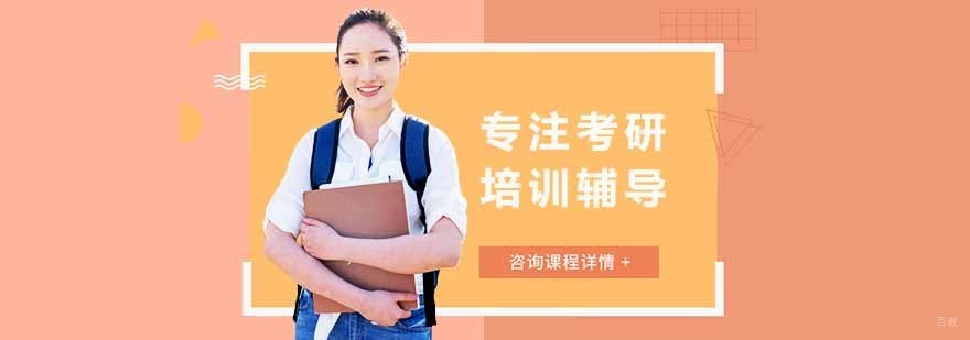 跨考考研教学环境
