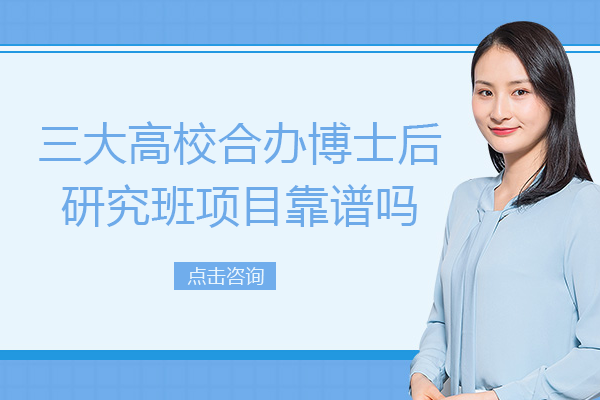美国三校合办在线博士后研究班深度解析：从高校实力到项目设计的全面评估