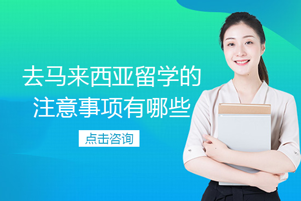 马来西亚留学全维度指南：生活/校园/习俗/出行细节全解析