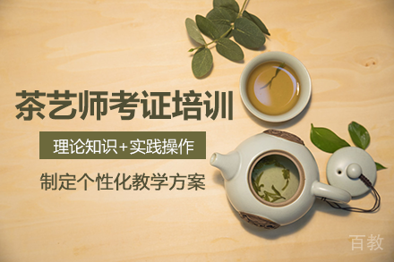 长沙茶艺师考证培训班