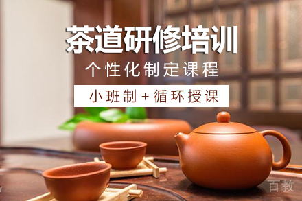 长沙茶道研修培训班