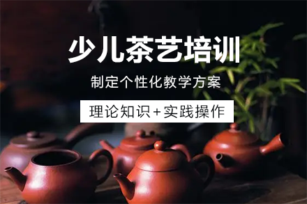 长沙馨月茶艺_少儿茶艺课程培训班
