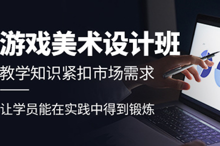 南京电脑IT游戏美术设计培训班
