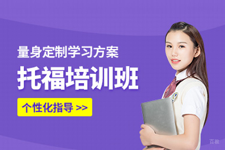 北京为学益国际教育_北京托福培训班