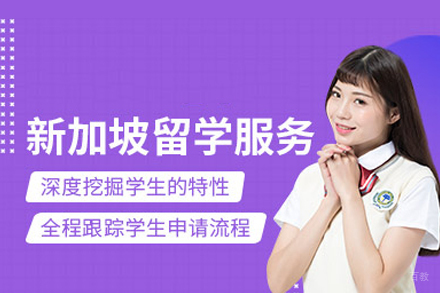 北京为学益国际教育_北京新加坡留学申请