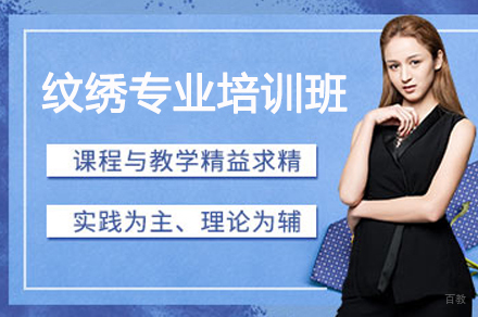 广州纹绣专业培训班