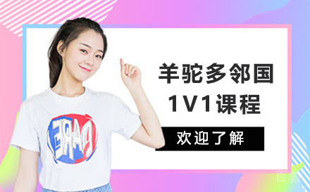 多邻国1V1课程