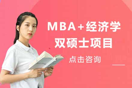 上海俄罗斯人民友谊大学MBA+经济学双硕士