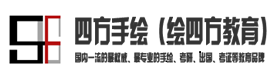 上海四方手绘考研中心