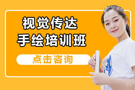 北京视觉传达手绘培训班