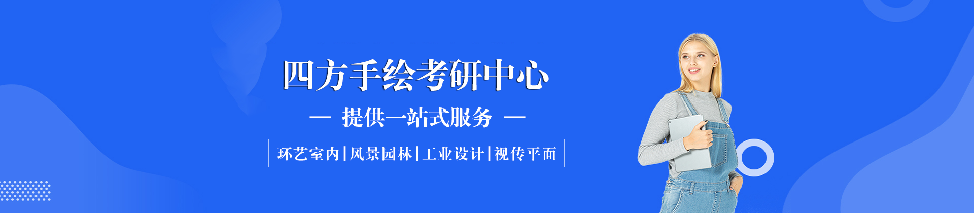 成都四方手繪