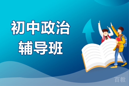 武汉初中政治一对一辅导班