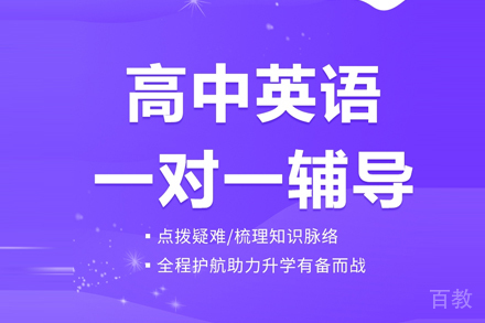 武汉高中英语一对一辅导班