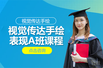 昆明视觉传达手绘表现A班课程