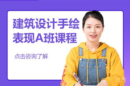 昆明建筑设计手绘表现A班课程