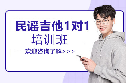 厦门民谣吉他1对1培训班
