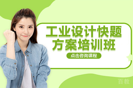昆明工业设计快题方案培训班