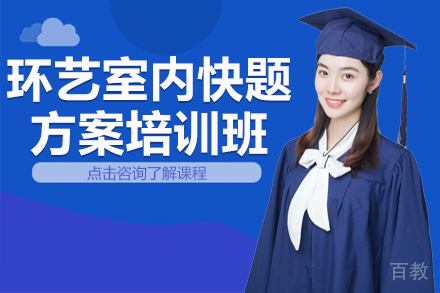昆明环艺室内快题方案培训班