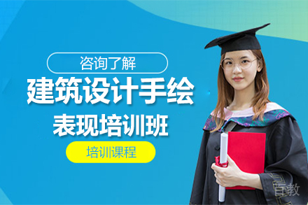 广州四方手绘考研中心_广州建筑设计手绘表现培训班