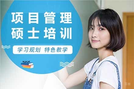 上海北京城市学院与英国华威大学项目管理硕士