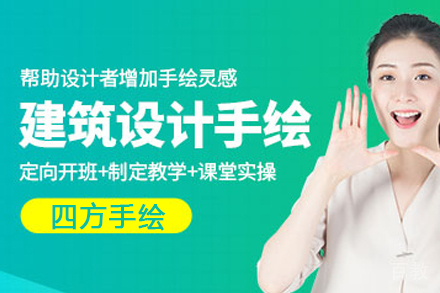 无锡建筑设计手绘培训班