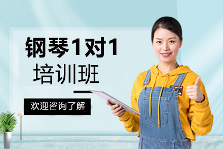 厦门钢琴1对1培训班