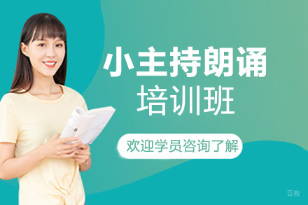 厦门小主持朗诵小组培训班