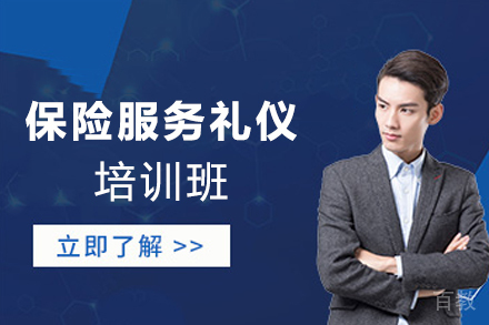 天津保险服务礼仪培训班