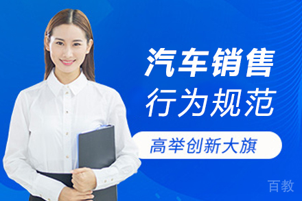 天津汽车销售服务行为规范培训班