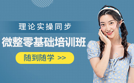 广州医学美容学会_广州微整零基础培训班