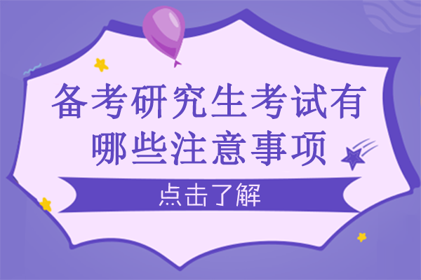 考研冲刺关键期：生活管理+复习策略+心态调节全流程指南