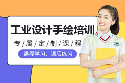 上海四方手绘_上海工业设计手绘培训班