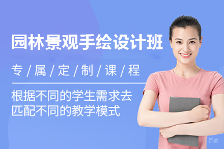 上海四方手绘_上海园林景观手绘设计培训班