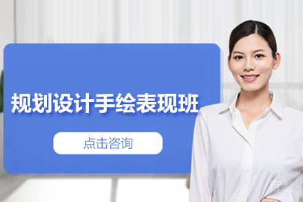 北京四方手绘_北京规划设计手绘表现班