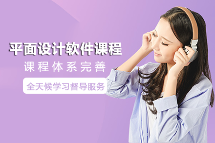 长沙平面设计软件全能班