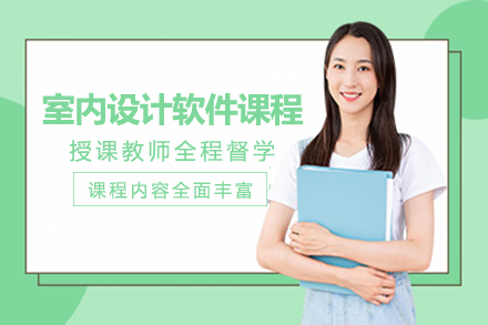 长沙室内设计软件全能班