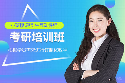 长春考研培训班