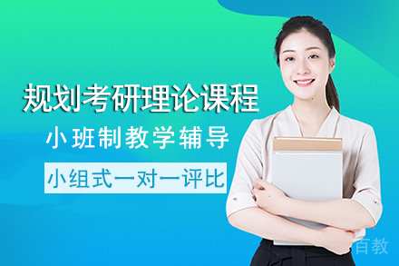 长沙规划考研理论班