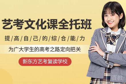 南京艺考文化课全托班