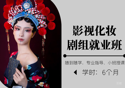 郑州影视化妆剧组班