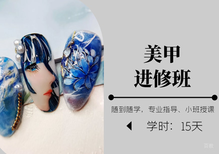 郑州美甲进修培训班