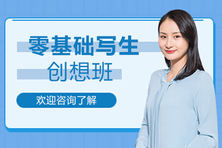 福州零基础写生创想培训班