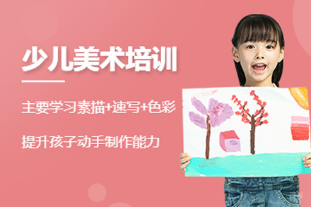 福州少儿美术培训班