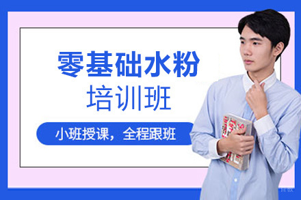 福州零基础水粉培训班