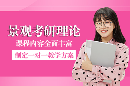 南宁四方手绘_南宁景观考研理论班