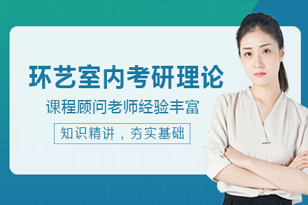 南宁四方手绘_南宁环艺室内考研理论班
