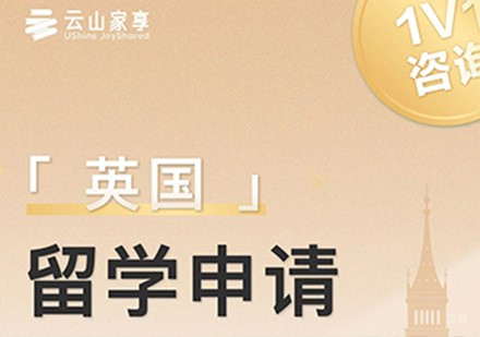 杭州英国留学申请服务