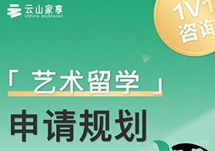 杭州艺术留学申请规划