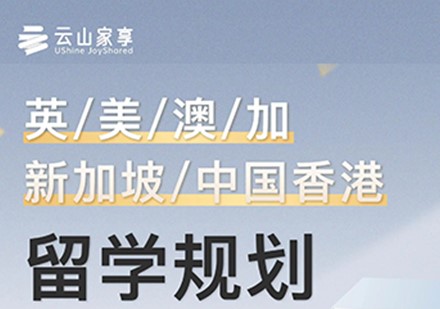 杭州出国语言培训-英澳加留学申请服务